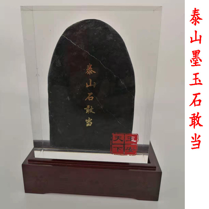 泰山墨玉亚克力材料摆件
