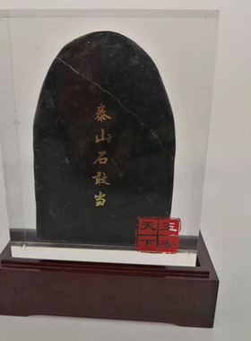 泰山墨玉亚克力材料摆件
