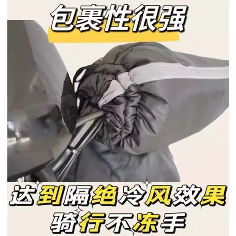 电动车防风棉把套阻挡冷气挡风被骑行不冻手把手防风利器冬季专用