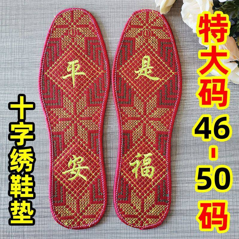 新款男士特大码十字绣鞋垫454647484950码成品加大码加肥吸汗防臭