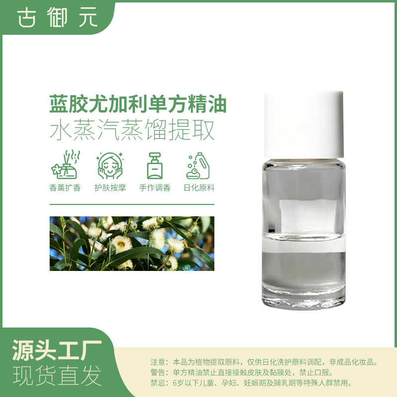 蓝胶尤加利单方精油10g