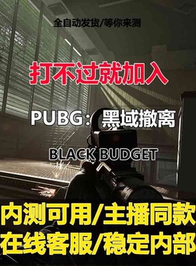 Black Budget黑辅助域科技撤离魔法黑色预算稳定功能强喵透