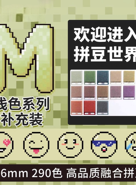 机灵姐拼豆2.6mmM色系浅色补充包融合豆290色1000粒袋装mard同款