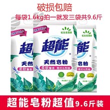特价 包邮 超能天然皂粉1.6kg3袋装 馨香低泡型洗衣粉家庭装