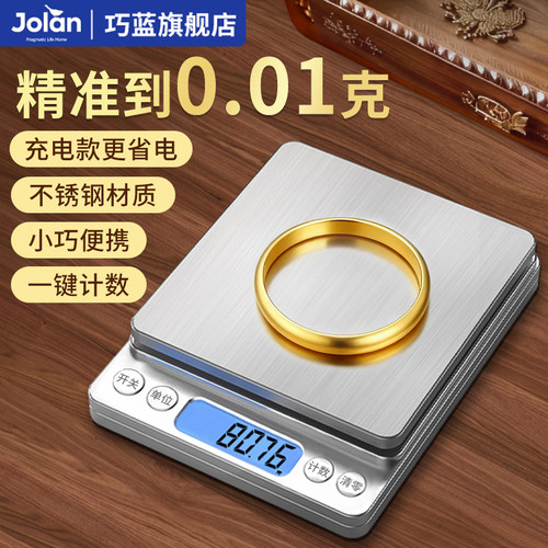 高精度黄金珠宝专用电子秤小型克数0.01g克称精密克重称精准称重