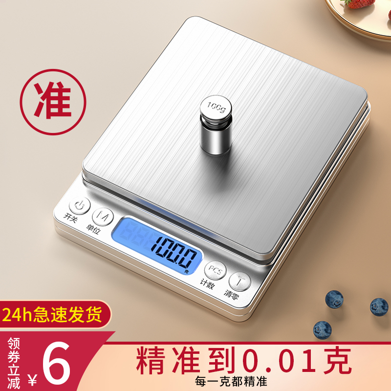 小型家用电子秤高精度厨房秤精准中药克称烘焙食物称黄金天平称重