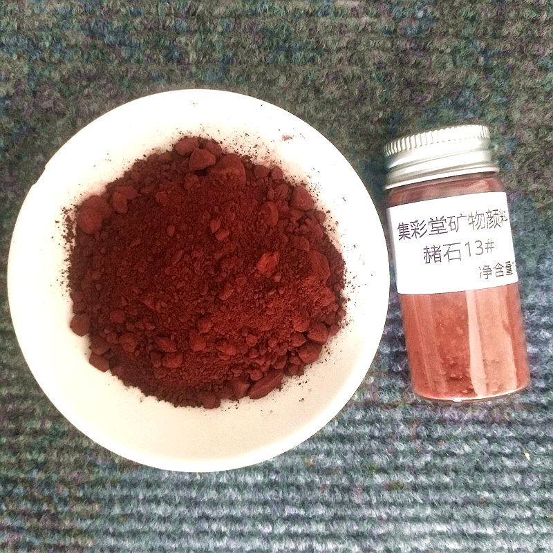 赭石岩彩重彩矿物颜料国画工笔重彩唐卡用矿石粉壁画临摹赭色赭红