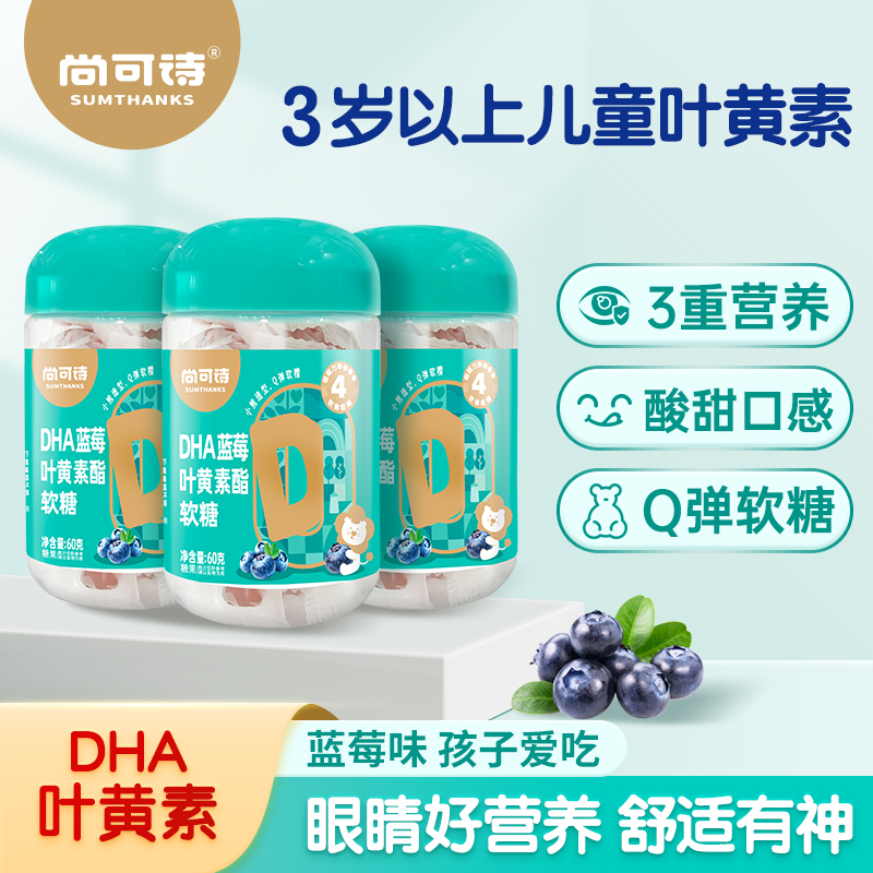 尚可诗营养软糖 儿童DHA蓝莓叶黄素酯小熊软糖60g小零食健康糖果