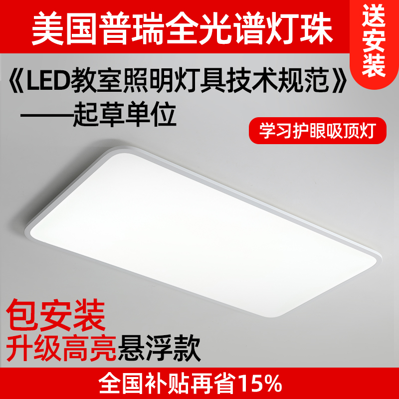普瑞全光谱极简超薄护眼客厅灯