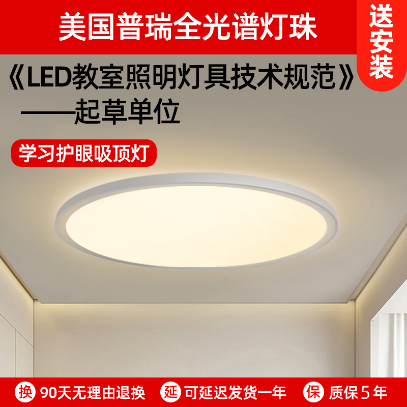 GDLED智能全光谱护眼吸顶灯