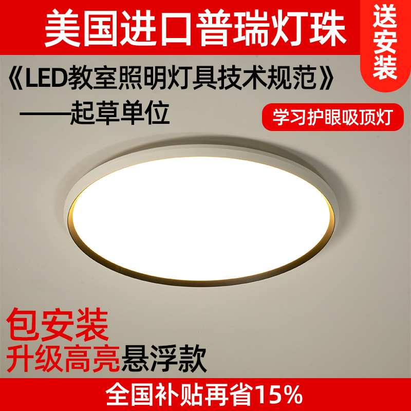 隔离认证驱动三色同亮度护眼吸顶