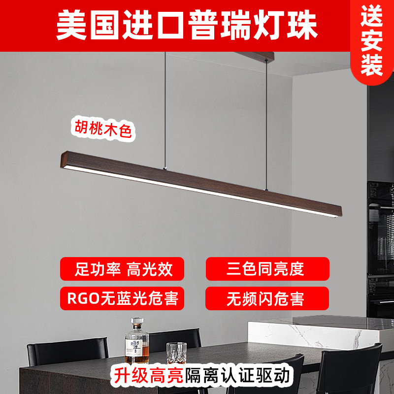GDLED 中古风餐厅吊灯长桌吧台茶室一字护眼灯具隔离驱动普瑞灯珠