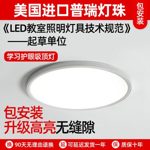 GDLED 无缝贴顶原装普瑞灯珠卧室儿童房书房护眼吸顶灯隔离驱动