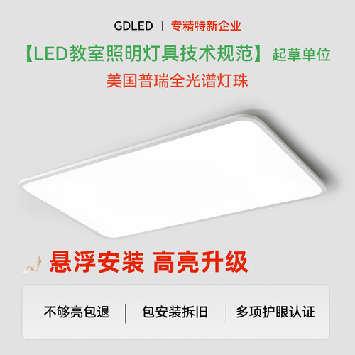 GDLED【云辉】普瑞灯珠高亮悬浮款护眼客厅吸顶灯卧室极简灯具