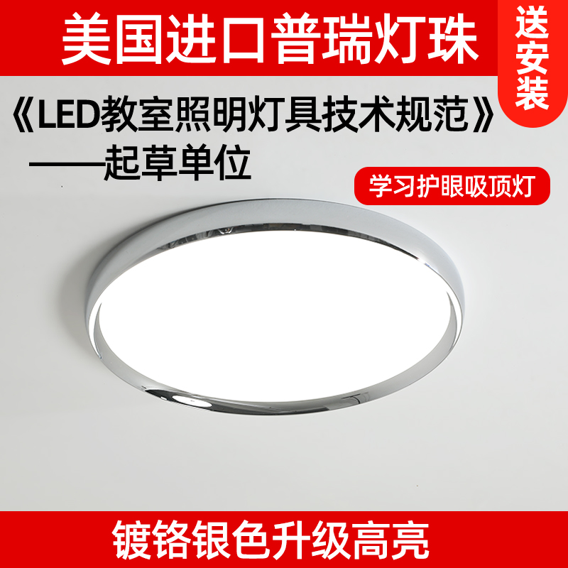 GDLED 原装普瑞灯珠隔离驱动器镀铬银色超薄护眼卧室书房吸顶灯