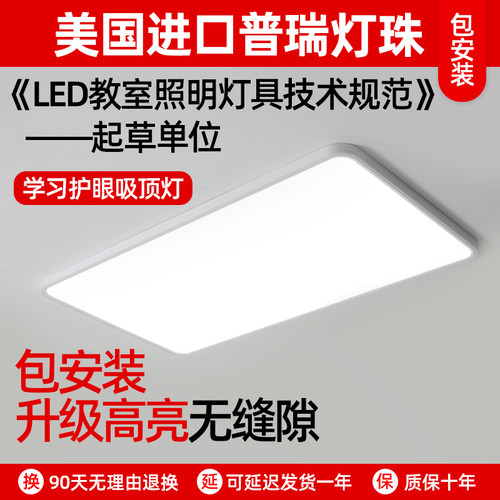 GDLED 无缝贴顶普瑞全光谱客厅灯超薄极简led护眼吸顶灯具低蓝光