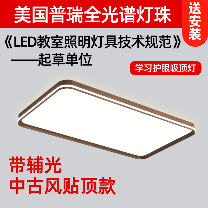 GDLED【木光】带辅光中古风护眼客厅卧室吸顶灯普瑞灯珠隔离驱动