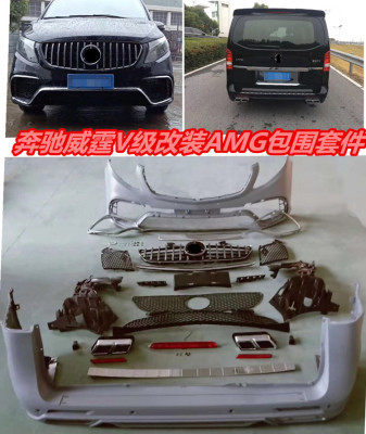 16-18款新威霆AMG前后杠V级V250V260改装WALD款大包围尾翼后视镜