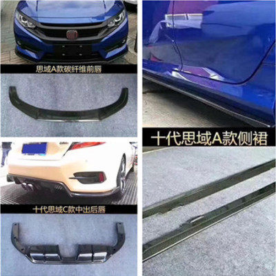 思域改装碳纤维前铲前唇后唇