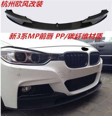 AN前铲宝马3系F30F35 320li328i330I改装MP MT V款碳纤前唇包角