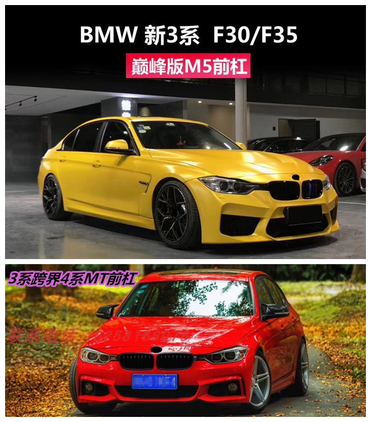巅峰版M5前杠 宝马3系F30 F35 320 328 330改装4系MT跨界版大包围