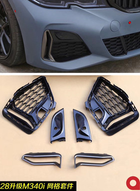 台湾AN新3系G20G28改装耀夜运动款雾灯罩格栅M340i獠牙雾灯框