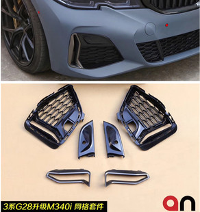 台湾AN新3系G20G28改装耀夜运动款雾灯罩格栅M340i獠牙雾灯框