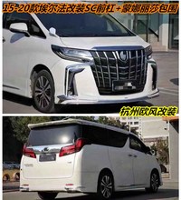 适用于埃尔法改装蒙娜丽莎大包围SC前杠老改新款中网大灯尾灯升级