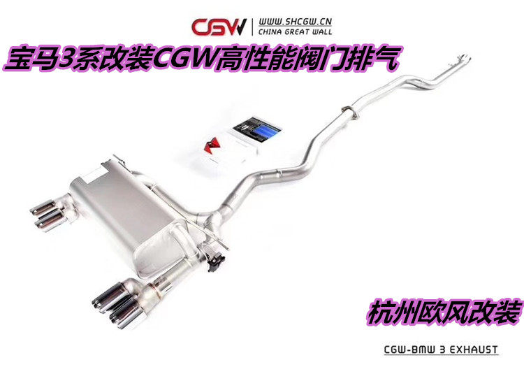 新3系316/320/320GT/328/330改装排气管 F30F35CGW阀门中尾段