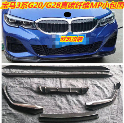 碳纤维小包围 宝马新3系G20G28 325 330Li 340改装MP款前唇 后唇