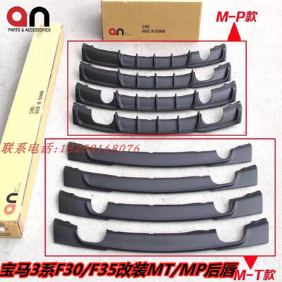 宝马f30mt包围碳纤维后唇