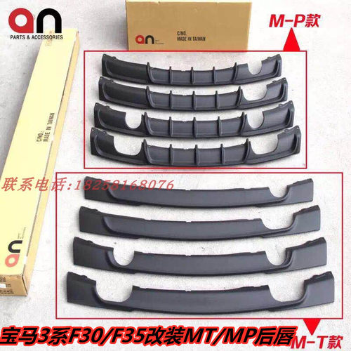 宝马f30mt包围碳纤维后唇