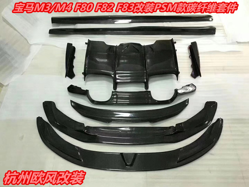 PSM款碳纤维套件 M3 M4改装前唇侧裙 F80F82F83改装前铲后扰流