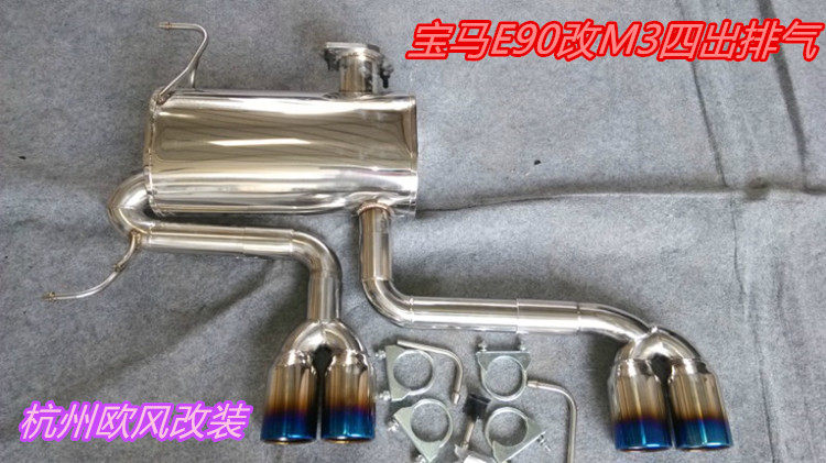 排气管 3系改装排气管 E90E92E93改M3包围四出双出跑车 消声器