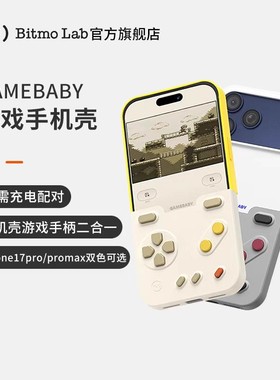 少数派BitmoLab手机壳2025新款适用苹果iphone17pro/17promax复古游戏掌上游戏机游戏手柄自带按键GAMEBABY