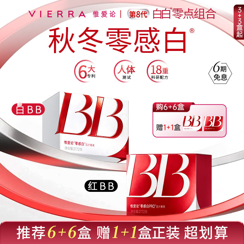 Vierra惟爱论白白片零点组合