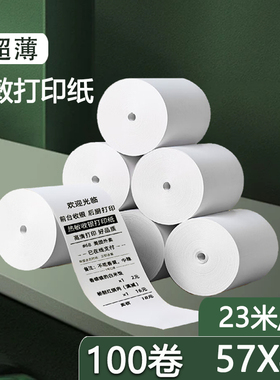 57x40mm 超薄热敏收银小票纸 外卖超市po机打印纸卷纸 通用