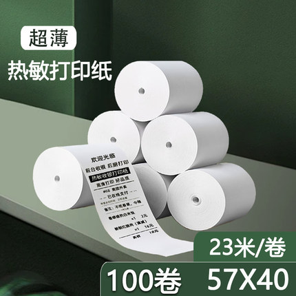57x40mm 超薄热敏收银小票纸 外卖超市po机打印纸卷纸 通用