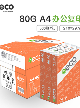 印尼ECO进口a4打印纸80g复印纸A4办公用品双面打印书写白纸整箱价