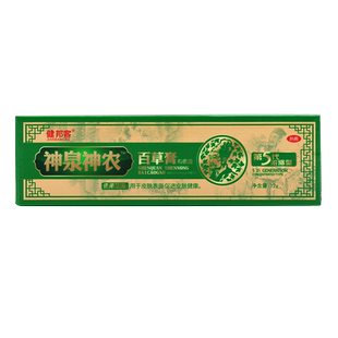 【买2送1】神泉神农百草膏正品 皮肤外用草本乳膏女男抑菌软膏
