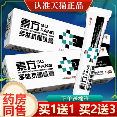 芙必治素方多肽抗菌乳膏抑菌草本软膏皮肤外用官方正品成人儿童