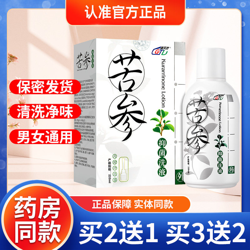 盖天灵苦参抑菌洗液220ml官方正品阴道清洗液妇科洗液洗剂黄柏