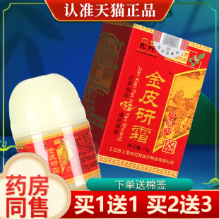 【正品买1送1】见笑金皮研霜抑菌乳膏金皮研霜草本软膏皮肤外用