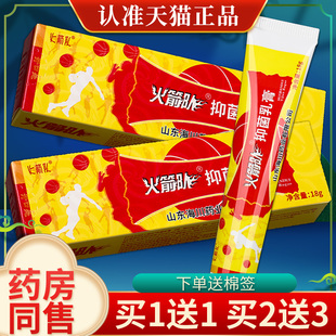 【买1送1】火箭队抑菌乳膏皮肤软膏海川药业火箭药队外用草本正品