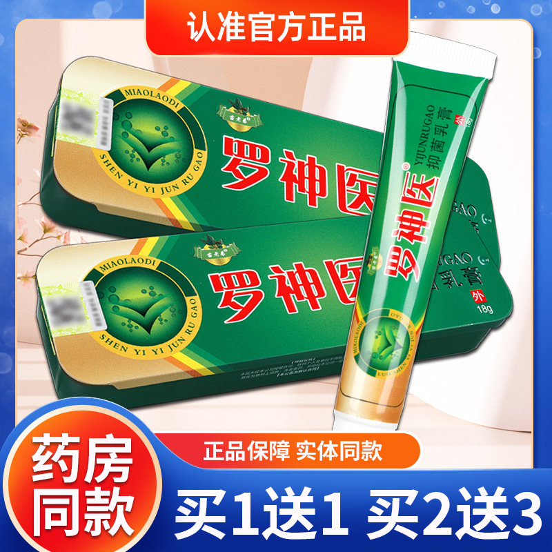 苗老弟罗神医抑菌乳膏