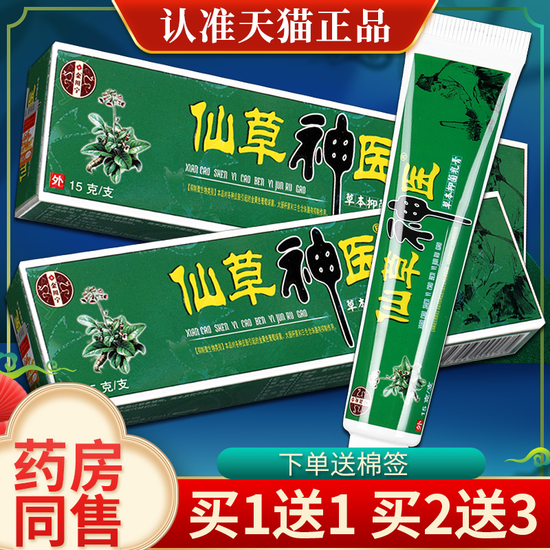 诺泰克仙草皮肤外用抑菌软膏