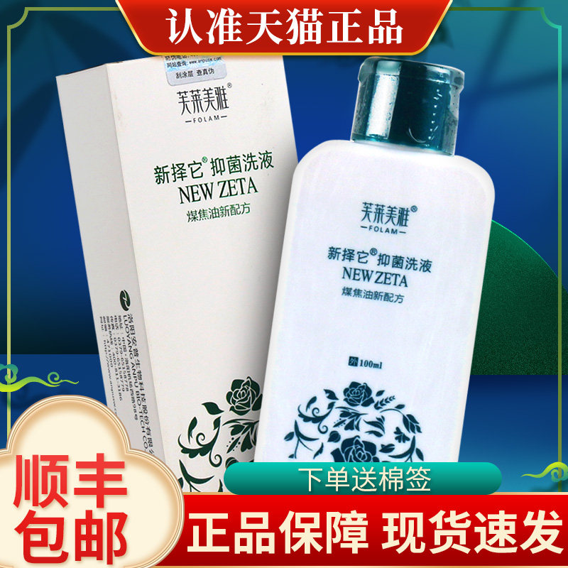 新择它新泽它抑菌洗液洗剂煤焦油洗发水剂泽他头皮护理