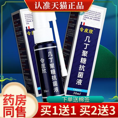 令皮欣几丁聚糖抗菌液改性几丁质生物胶喷雾剂正品皮肤外用GD