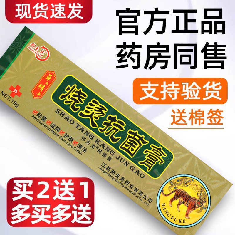 邦夫克正品美肤烧烫伤膏开水烫电焊烫皮肤外用压力锅汤烫伤膏