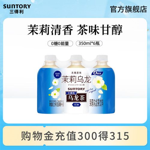 三得利小瓶茉莉乌龙350ml*6瓶